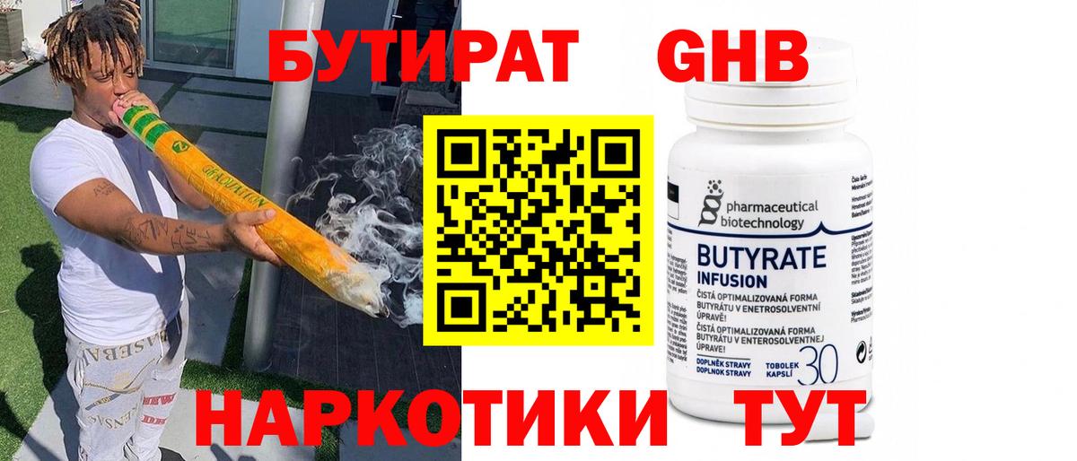 Сургут  БУТИРАТ бутик  Вход с VPN 