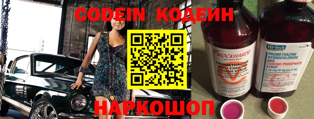 Сургут  Кодеин напиток Lean (лин)  Вход с VPN 