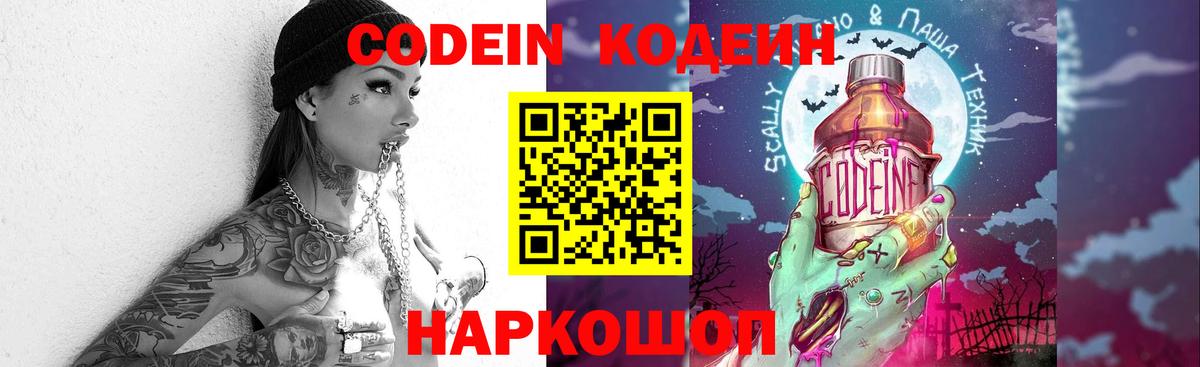 Кодеиновый сироп Lean Purple Drank Сургут