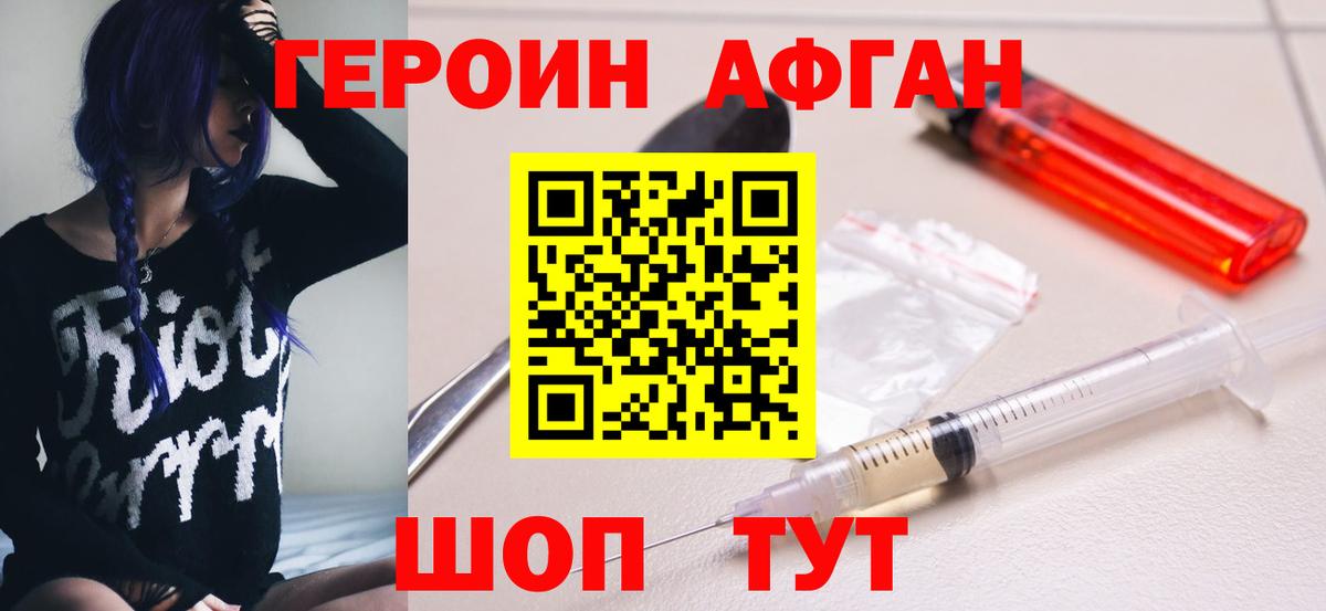 Героин афганец Сургут