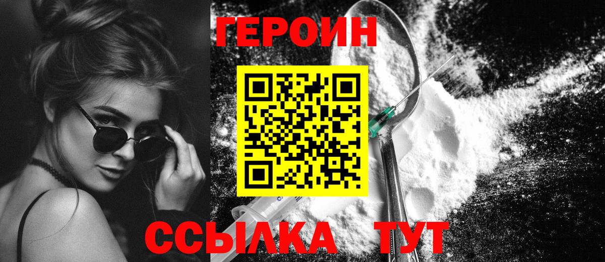 Героин белый  Вход с VPN  Сургут 