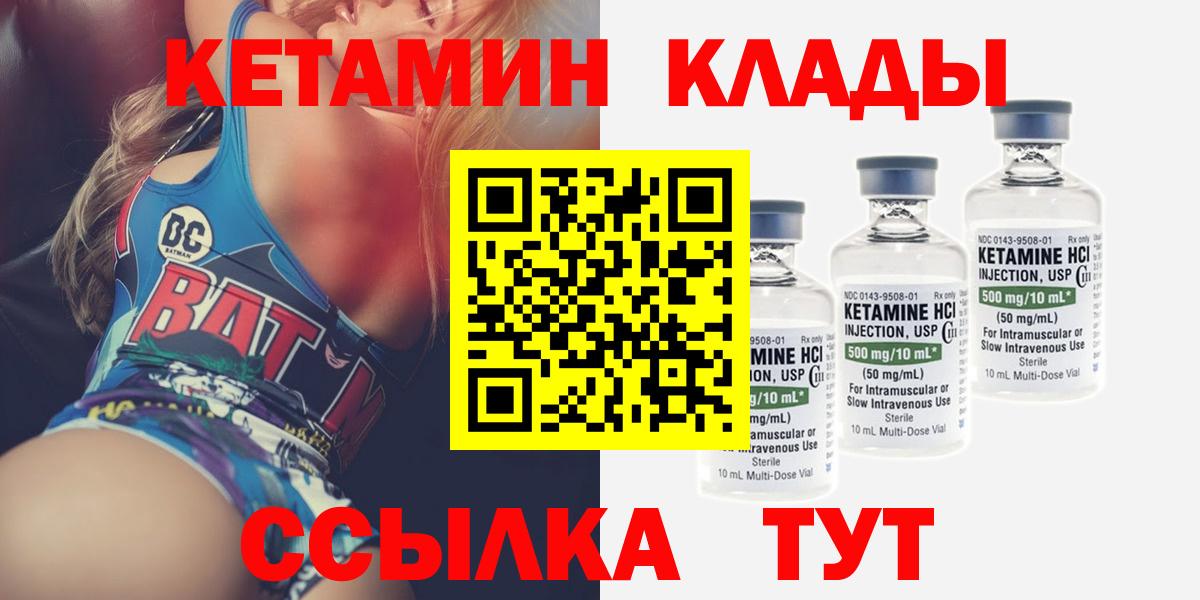 КЕТАМИН VHQ Сургут